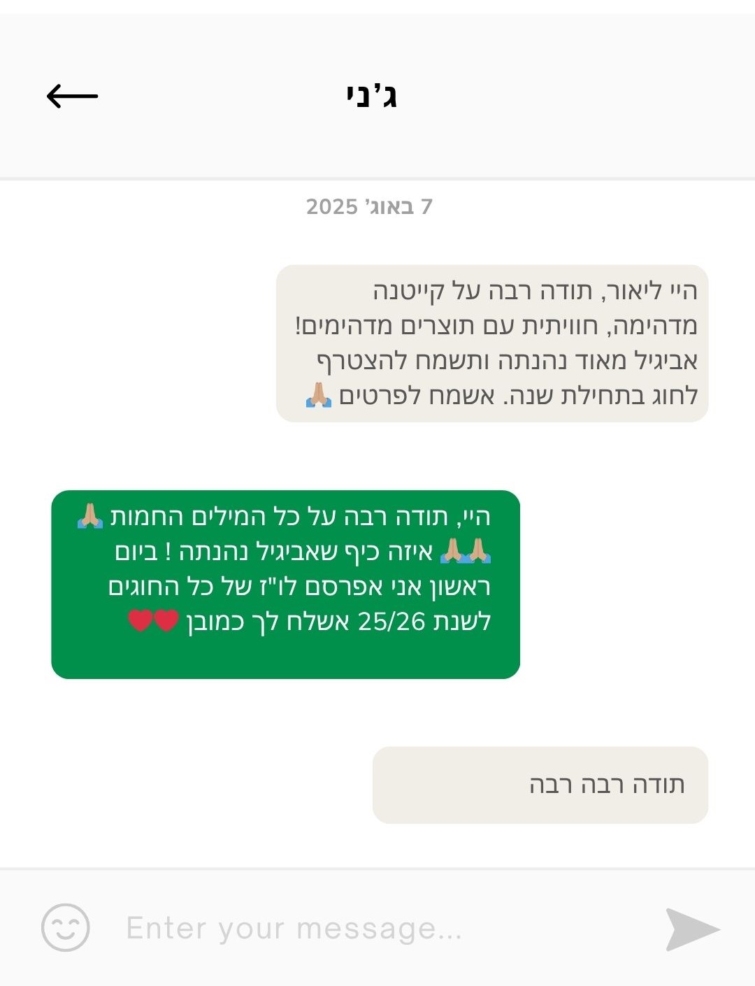 המלצה מלקוחה של ArtyParty